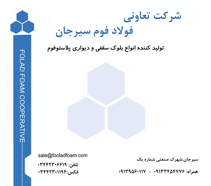 فولاد فوم سیرجان
